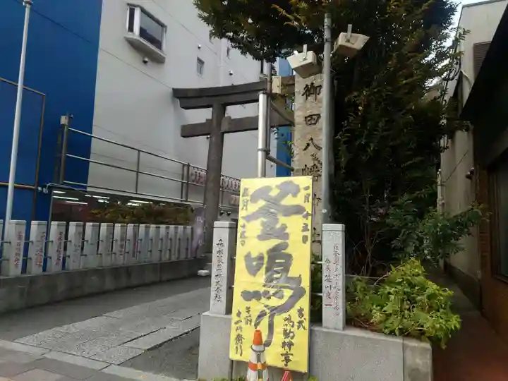 御田八幡神社(東京都)
