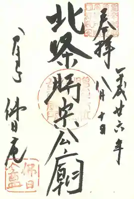 東塔　佛日庵
