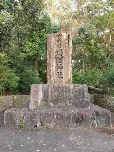 宮崎縣護國神社のその他建物