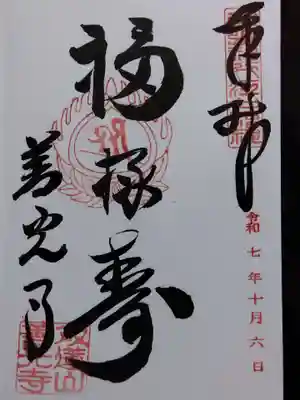 善光寺東海別院（祖父江善光寺）(愛知県)