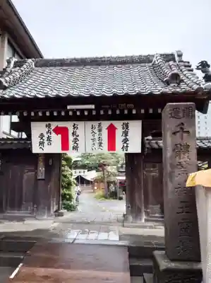 海雲寺(東京都)