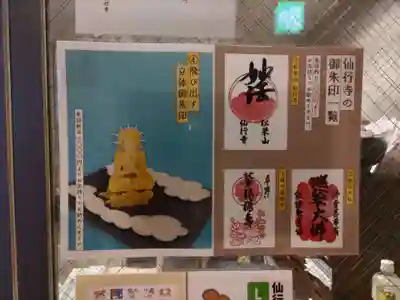 仙行寺のその他建物