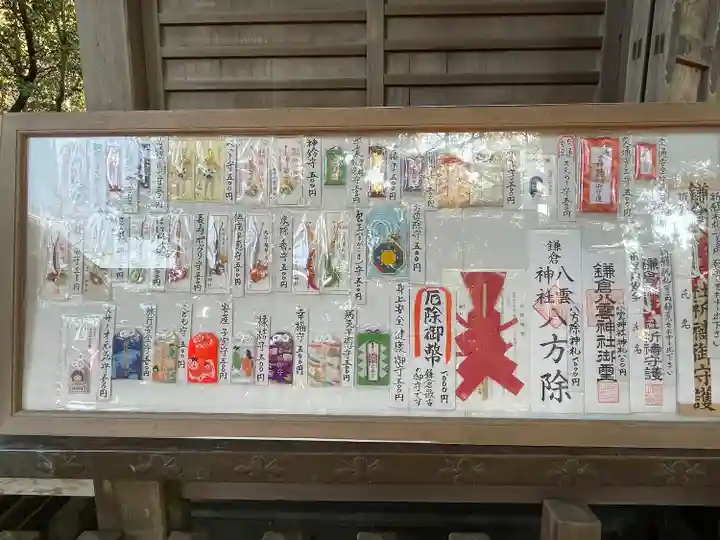 八雲神社(鎌倉・大町)(神奈川県)