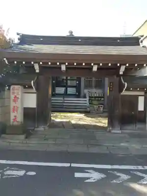 真性寺の山門・神門
