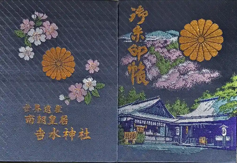 𠮷水神社（吉水神社）の御朱印帳