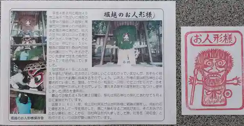 明石神社(福島県)