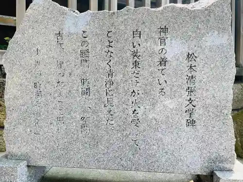 和布刈神社(福岡県)