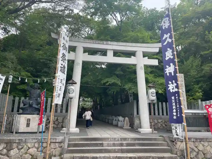 保久良神社(兵庫県)