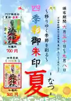 温泉神社〜いわき湯本温泉〜の御朱印