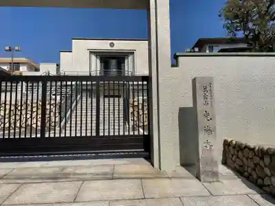 光徳寺のその他建物