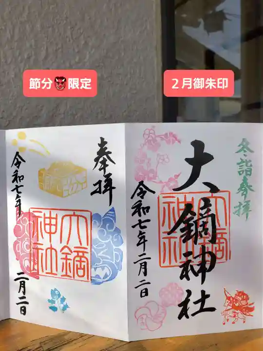 大鏑神社(福島県)