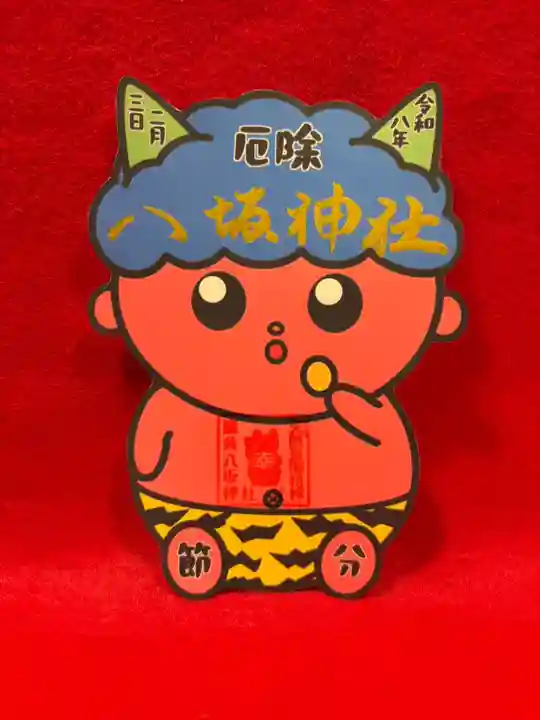 鹿角八坂神社の御朱印