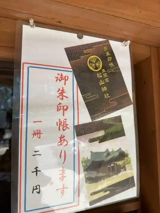 松山神社(愛媛県)