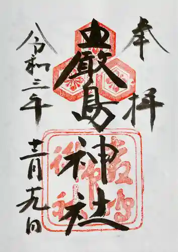 厳島神社の御朱印