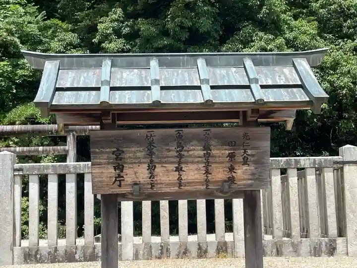 光仁天皇陵(田原東陵)(奈良県)