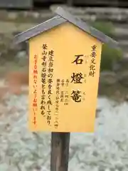 栄山寺(奈良県)