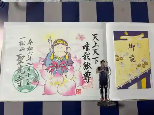 聖光寺の御朱印