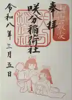 粟嶋堂宗徳寺の御朱印