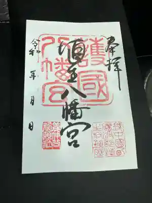 埴生護國八幡宮(富山県)