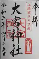 草刈大宮神社(千葉県)