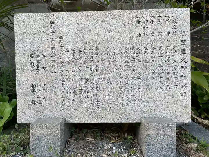 熊野皇大神社の歴史