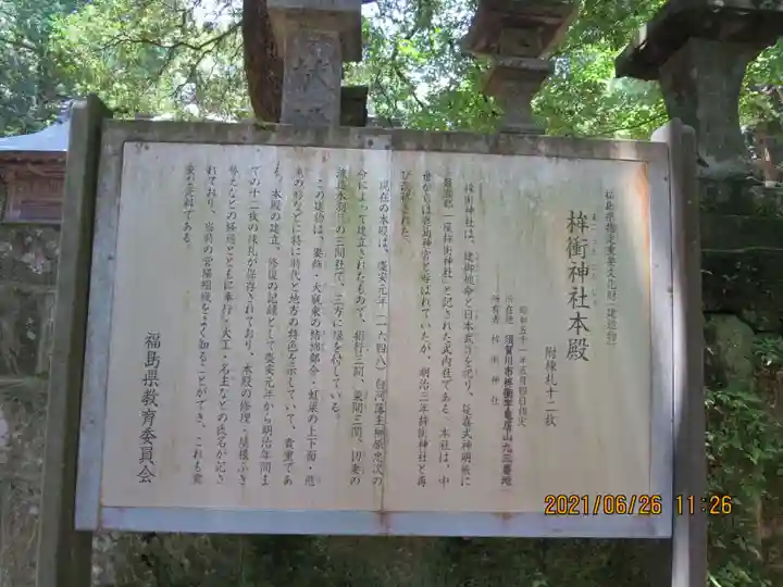 桙衝神社(福島県)