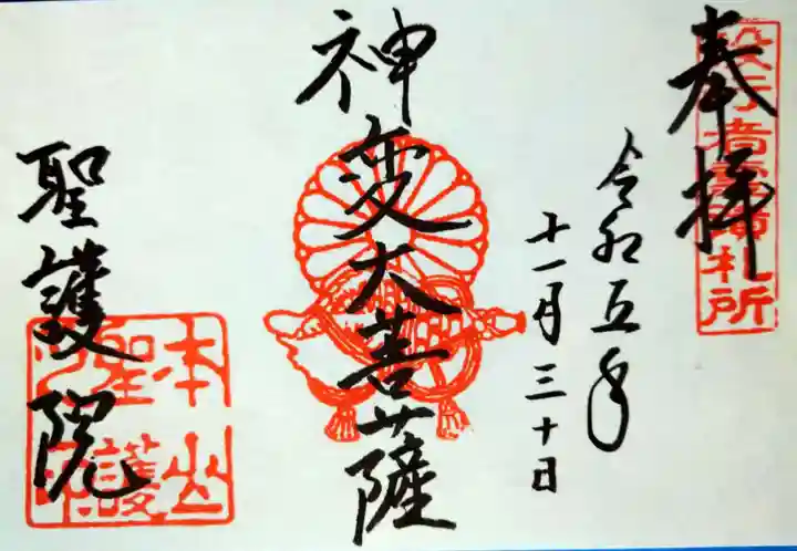 聖護院門跡(京都府)