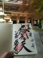宝厳寺の御朱印