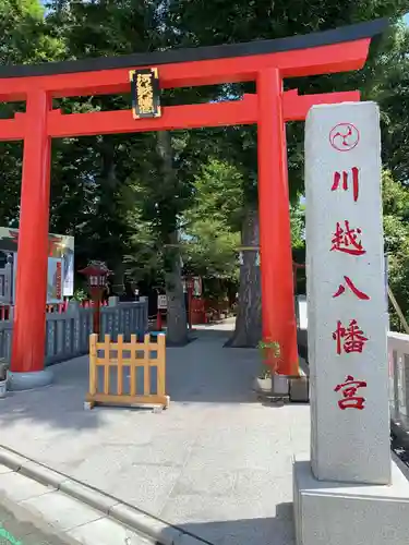 川越八幡宮(埼玉県)