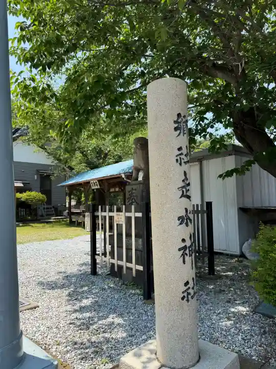 走水神社(神奈川県)
