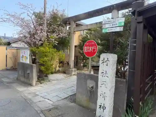 五所神社の{uncategorized: "未分類", other: "その他", undefined: "問題あり", building: "その他建物", grave: "お墓", sacred_gate: "鳥居", guardian: "狛犬", statue: "像", buddha: "仏像", history: "歴史", nature: "自然", garden: "庭園", animal: "動物", pagoda: "塔", temizu: "手水舎", mountain_gate: "山門・神門", sanctuary: "本殿・本堂", subordinate: "末社・摂社", art: "芸術", scenery: "景色", jizo: "地蔵", ema: "絵馬", goshuin: "御朱印", omikuji: "おみくじ", items: "授与品その他", amulet: "お守り", goshuincho: "御朱印帳", eats: "食事", festival: "お祭り", votive_dance: "神楽", shichigosan: "七五三参", wedding: "結婚式", experience: "体験その他", initially: "初詣", around: "周辺", anti_infection: "感染症対策"}