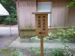 御塩殿神社(皇大神宮所管社)の建物その他