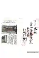 小野寺の御朱印