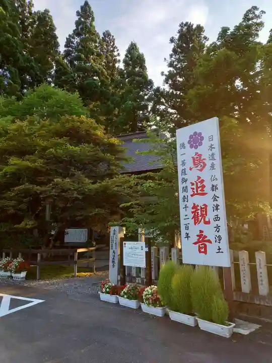 如法寺(鳥追観音)のその他建物