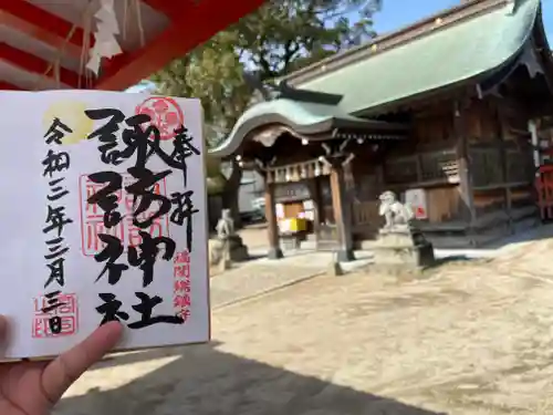 諏訪神社の御朱印