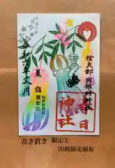 岡部春日神社～👹鬼門よけの🌺花咲く🌺やしろ～の御朱印