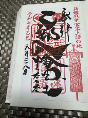 🌸乙部八幡神社の御朱印