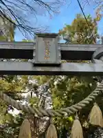 開運招福 飯玉神社(群馬県)
