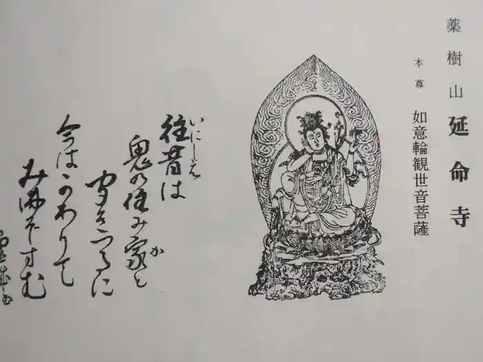 延命寺の御朱印