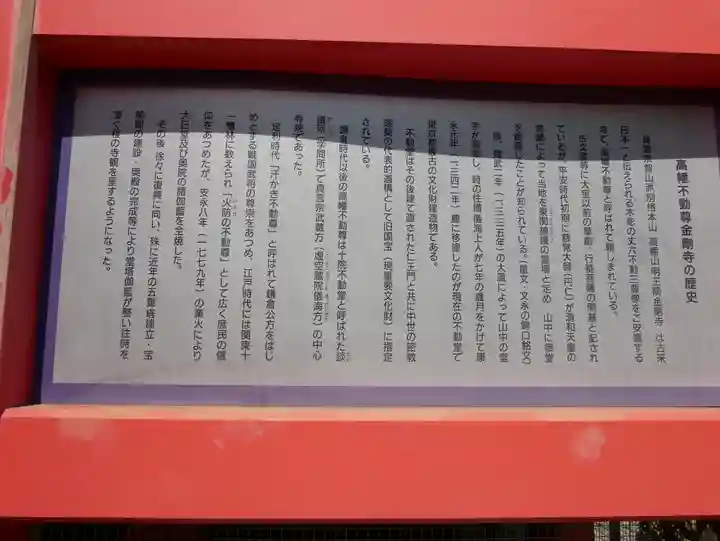 高幡不動尊 金剛寺のその他建物