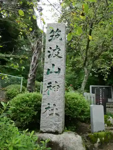 筑波山神社のその他建物