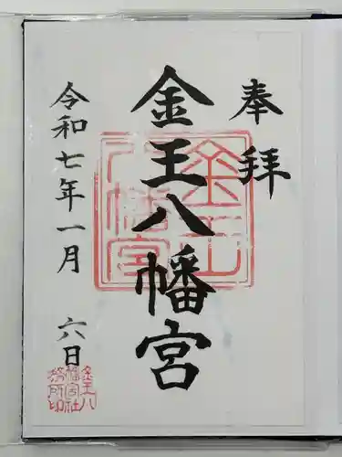 金王八幡宮(東京都)