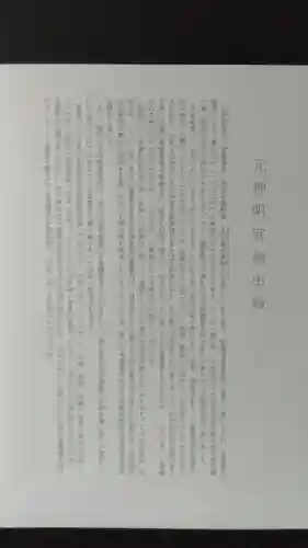 元神明宮の歴史