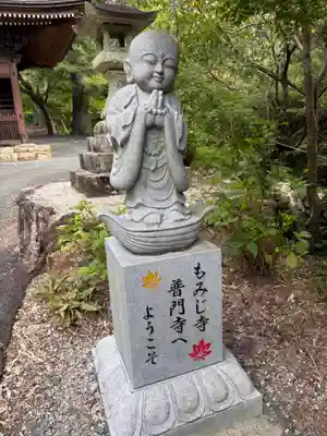 普門寺(切り絵御朱印発祥の寺)(愛知県)