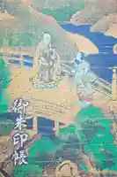 西光寺の御朱印帳