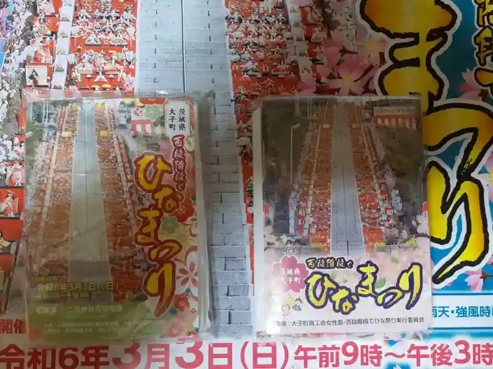 十二所神社(大子町大子)(茨城県)