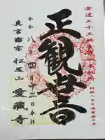 愛蔵寺の{uncategorized: "未分類", other: "その他", undefined: "問題あり", building: "その他建物", grave: "お墓", sacred_gate: "鳥居", guardian: "狛犬", statue: "像", buddha: "仏像", history: "歴史", nature: "自然", garden: "庭園", animal: "動物", pagoda: "塔", temizu: "手水舎", mountain_gate: "山門・神門", sanctuary: "本殿・本堂", subordinate: "末社・摂社", art: "芸術", scenery: "景色", jizo: "地蔵", ema: "絵馬", goshuin: "御朱印", omikuji: "おみくじ", items: "授与品その他", amulet: "お守り", goshuincho: "御朱印帳", eats: "食事", festival: "お祭り", votive_dance: "神楽", shichigosan: "七五三参", wedding: "結婚式", experience: "体験その他", initially: "初詣", around: "周辺", anti_infection: "感染症対策"}