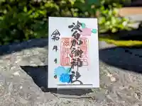 日本唯一香辛料の神 波自加彌神社の御朱印