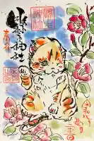 縣主神社の御朱印