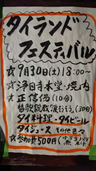 浄因寺のお祭り